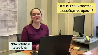 Чем вы занимаетесь в свободное время? Talking about hobbies in Russian