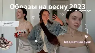 HAUL весна / лето 2023: лучшие покупки одежды, обуви и сумок // мой базовый гардероб