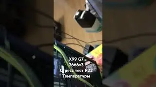 X99 G7 c 2666v3, 10 ядер, Стресс тест R23, температуры VRM.. очень горячо.  Система ест 230 ватт