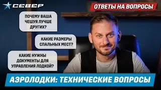 Как выбрать идеальную аэролодку? Всё, что вы хотели знать об аэролодках /Аэролодки и Вездеходы Север