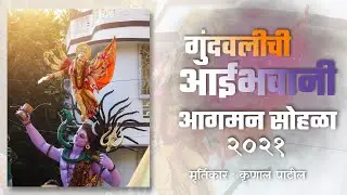 Gundavali Chi Aai Bhavani Aagman 2021| kunal patil workshop 2021| Mumbai Devi Aagman Sohala 2021|