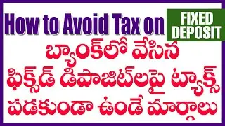 How To Avoid TDS (Tax) On Bank Fixed Deposits (FD) Interest Amount