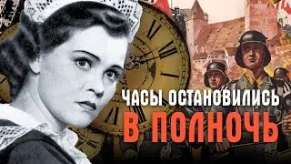 ЧАСЫ ОСТАНОВИЛИСЬ В ПОЛНОЧЬ.1958. Советский фильм смотреть онлайн.HD1080. Старый.СССР.Драма.