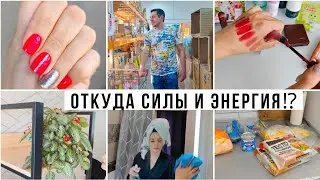 Откуда у меня силы и энергия, бывает ли усталость❓ Что мы покупаем в Светофоре⁉️Новая косметика😍