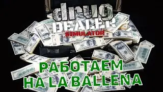 Работаем на La Ballena ❄ Drug Dealer Simulator ❄ №22