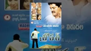 Broker | Full Length Telugu Movie | R.P.Patnaik | TeluguOne