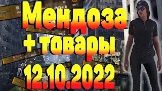 DIVISION 2  МЕНДОЗА + ТОВАРЫ 12.10.22