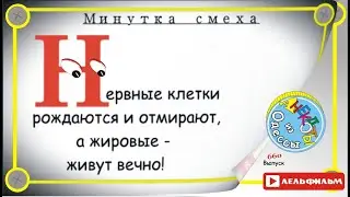 Минутка смеха Отборные одесские анекдоты 660_й выпуск