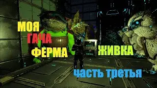 Моя Гача ферма ЖИВКА Часть третья