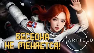 Глупые болванчики | Starfield