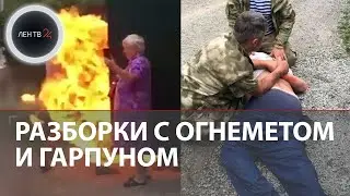 Дачные войны: сжёг соседа из огнёмета и выстрелил из гарпуна в шею председателя поселка