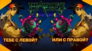 ОБЗОР ШЕСТОГО ОРУЖИЯ В HADES - THE NIGHTY NIGHT UPDATE