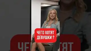 КАК ЛЮБИТ ЖЕНЩИНА? ЕЁ СКРЫТЫЕ ЖЕЛАНИЯ 🤫#shorts