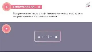 Произведение целых чисел. Часть 2