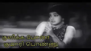 Kulikka Pona Kumari Ponnu | குளிக்க போனா குமாரி பொண்ணு  | Chakkaram | Video Song | HD