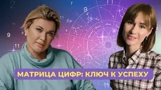 Сила чисел: Как использовать матрицу цифр для успеха.