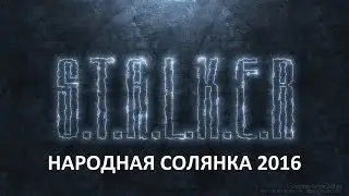 Народная Солянка 2016 #42 Свиблов,Василий,Калмык,Крысюк,тайник по записке