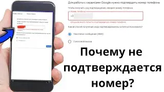 Не приходит SMS-подтверждение с кодом в Google AdSense | Слишком много попыток, повторите позже