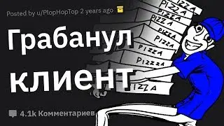 ТРЕШОВЫЕ Истории Доставщиков Пиццы #2