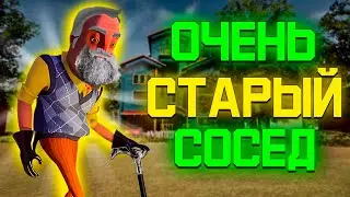 СОСЕД НЕ ОТСТАЁТ НИ НА СЕКУНДУ в pre-alpha Привет Сосед!