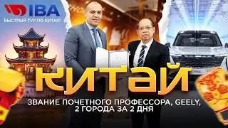 УМАР КРЕМЛЕВ. ВЛОГ | КИТАЙ