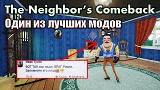 Очень прикольный мод | Hello Neighbor Mod | The Neighbor's Comeback