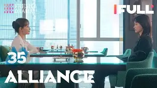 [Multi-sub] Alliance EP35 | Zhang Xiaofei, Huang Xiaoming, Zhang Jiani | 好事成双 | Fresh Drama