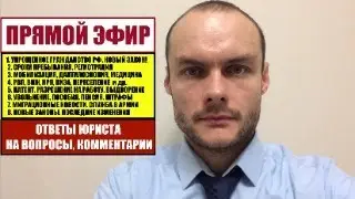 Гражданство России 2024. ВНЖ, РВП. Репатриация. Миграционные новости. Юрист. Адвокат