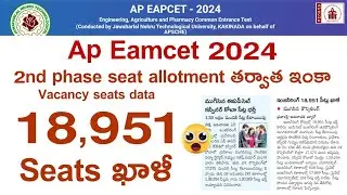 AP Eamcet 2024 2nd phase counselling తర్వాత ఖాళీ seats వివరాలు