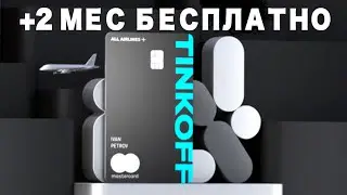 Премиальная Бизнес карта для путешествий Тинькофф ALL Airlines Black Edition.