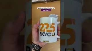 Сделали нам кружку с логотипом кофе Вкус 225. 