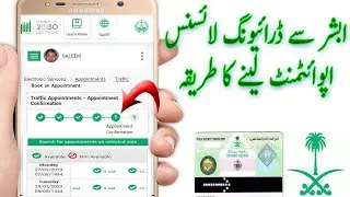 how to driving license appointment book in absher