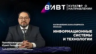 Направление бакалавриата 09.03.02 