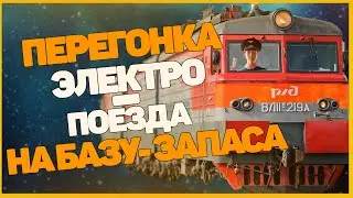 ZDSimulator Перегонка электропоезда ЭД4М на базу запаса Москва - Белорусская