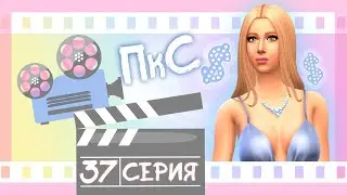 THE SIMS 4 - ПУТЬ К СЛАВЕ ➤ БЕСПОЛЕЗНЫЙ СПОР | 37 СЕРИЯ [СТРИМ] ツ krisplays