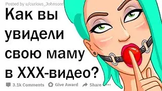 АКТРИСЫ ВЗРОСЛОГО КИНО, КАК РОДНЫЕ УВИДЕЛИ ВАС В КАДРЕ?