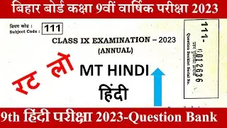 Bihar board class 9th MT Hindi exam 2023 | Bihar Board class 9th Mil Hindi Objective question paper