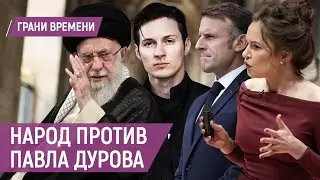 Кто главный враг Павла Дурова? Сможет ли получить Евросоюз контроль над Телеграмом?