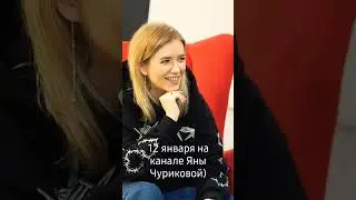 12 января на канале @yana_chu 2 сезон шоу "Фабрика с Яной Чу"