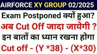 Airforce Group X & Y Exam Postponed Exam Date | Airforce Agniveer Expected Cut off for 02 2025