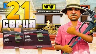 ПРИБЫЛЬ КИОСКОВ за 400 МИЛЛИАРДОВ! ПУТЬ до ТРИЛЛИОНА в GTA SAMP на АРИЗОНА РП #21