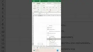 Скрыть или отобразить листы в excel #excel #эксель #exceltips