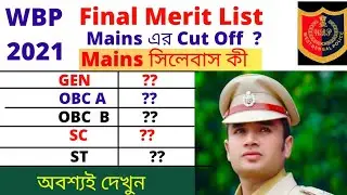 WBP constable final cutoff 2021  | final cutoff WBP | WBP Mains Syllabus | Wbp mains Exam Date