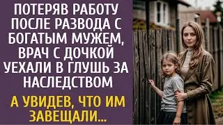 Потеряв работу после развода с богатым мужем, уехала с дочкой в глухомань за странным наследством…