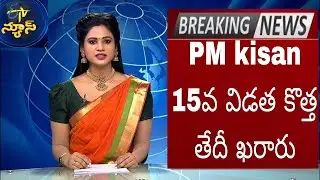 దీపావళి కానుకగా పీఎం కిసాన్|PM kisan 15th instalment Date 2023 PM Kisan Latest News|