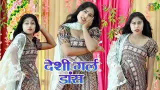 रोटियां के टोटे डांस वीडियो | Rotiya Ke Tote | Manshi | Desi Girl Dance | Haryanvi Dj Song