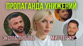 Чем больше женщина страдает, тем больше нравишься ты ей? Невеста.Экстра-любовь, МистерХ2 БогачБедняк