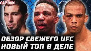 НОВЫЙ ТОП! Обзор свежего UFC: Барбоза vs Мерфи. Янез,  Абусупьян Магомедов. Горимбо, Уильямс, Алвес