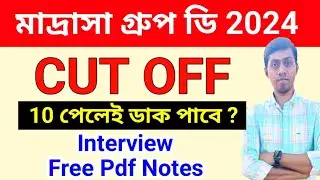 🔴 Madrasa Group D CUT OFF 2024 | Msc Group D Answer Key | msc group d question 2024