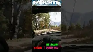 #shorts #Far Cry 5 #НАРЕЗКА # ПРИКОЛ # наши не наши мне по***